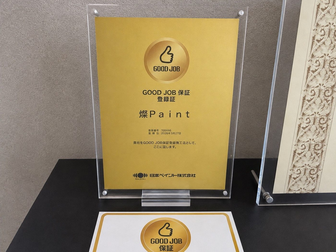 日本ペイント GOOD JOB保証登録施工店の登録証