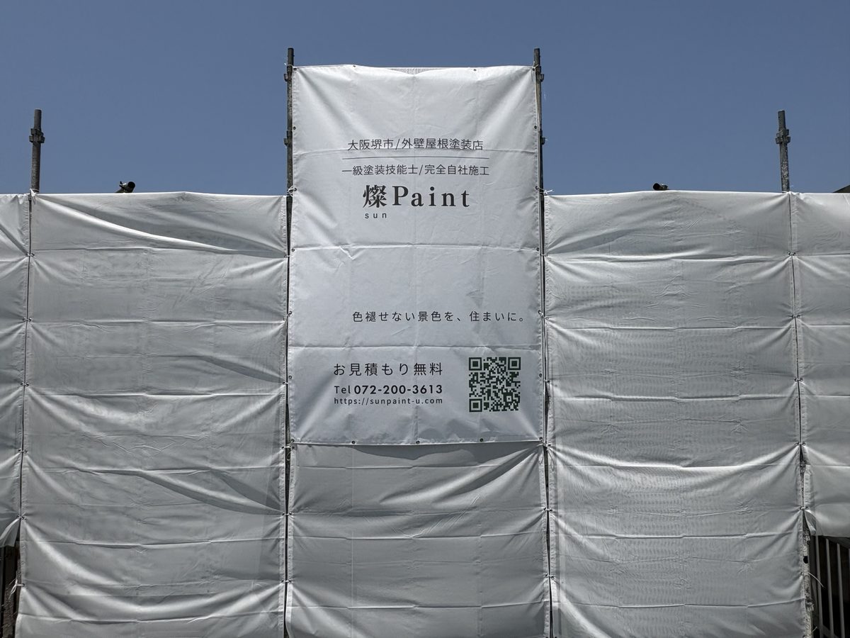 「燦Paint」の名前が入った足場シート